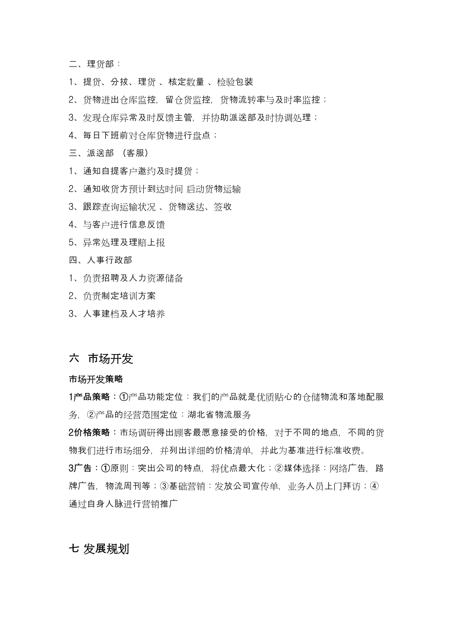 落地配仓储物流项目计划书学姐陪你比赛加油！（天选打工人）.docx_第5页