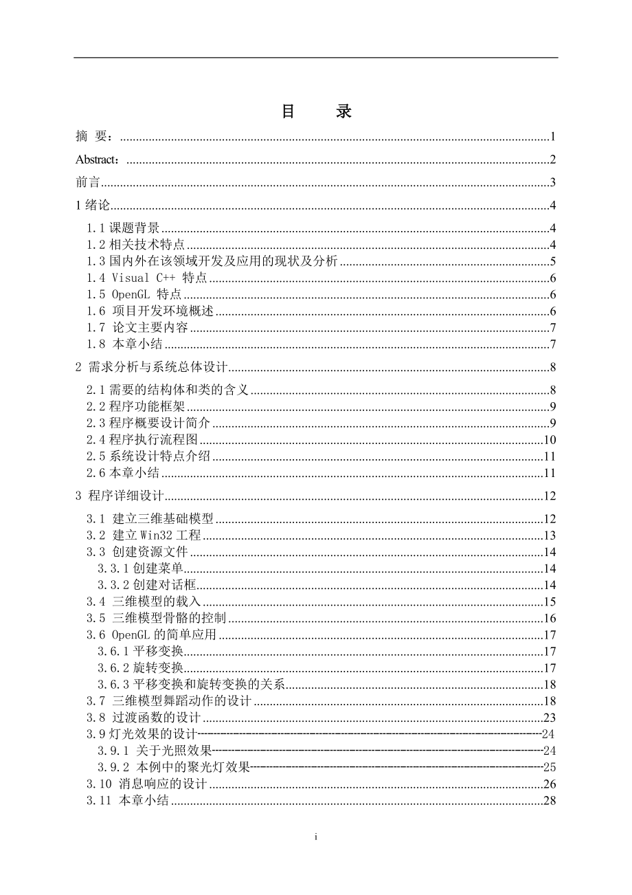 舞蹈动作的设计与实现毕业论文_第2页