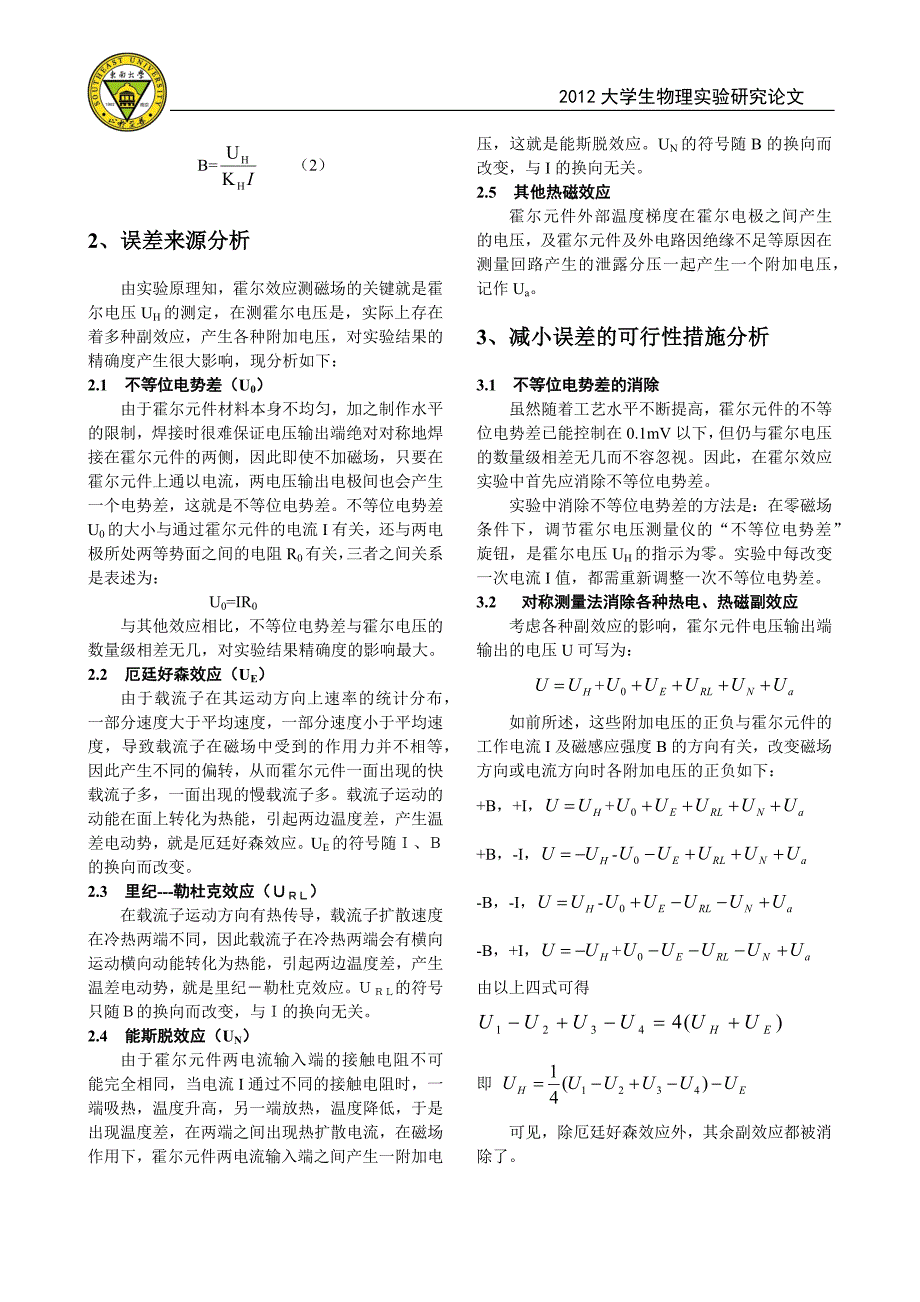 利用霍尔效应测磁场实验的误差分析1.doc_第2页