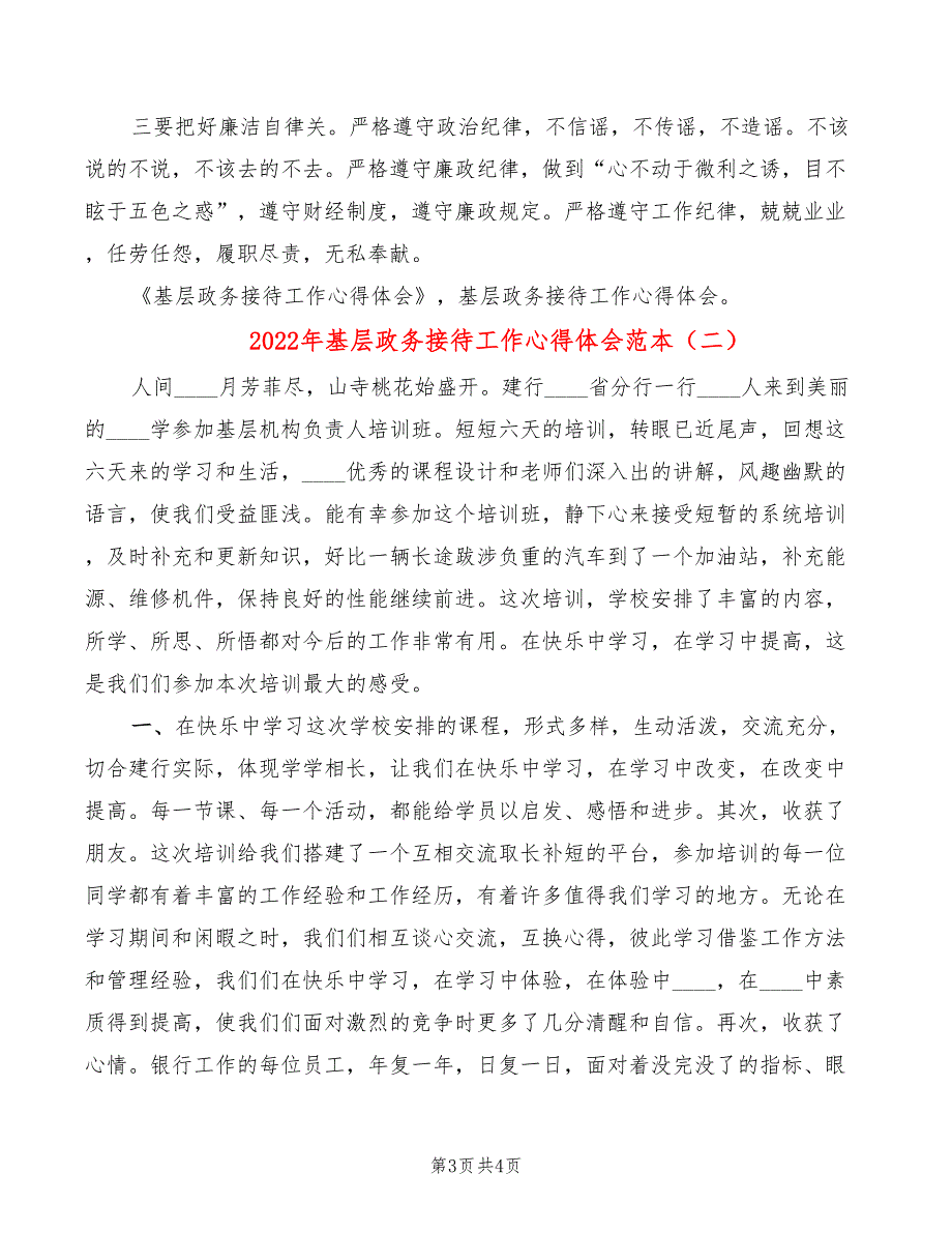 2022年基层政务接待工作心得体会范本_第3页