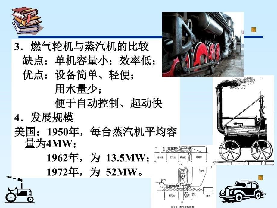 第三章涡轮机及喷气发动机1_第5页