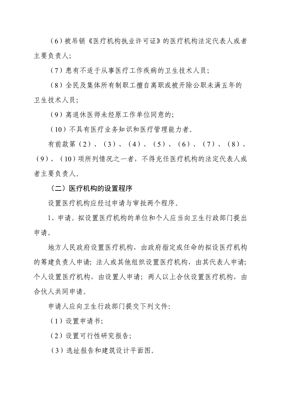 医疗机构设置审批有关规定(详细)_第3页