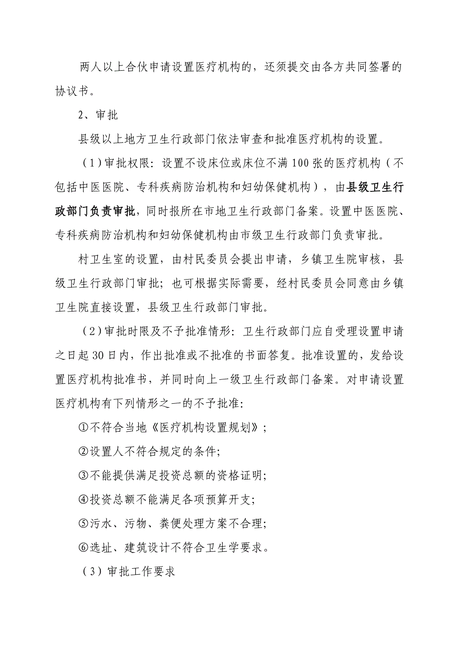 医疗机构设置审批有关规定(详细)_第4页