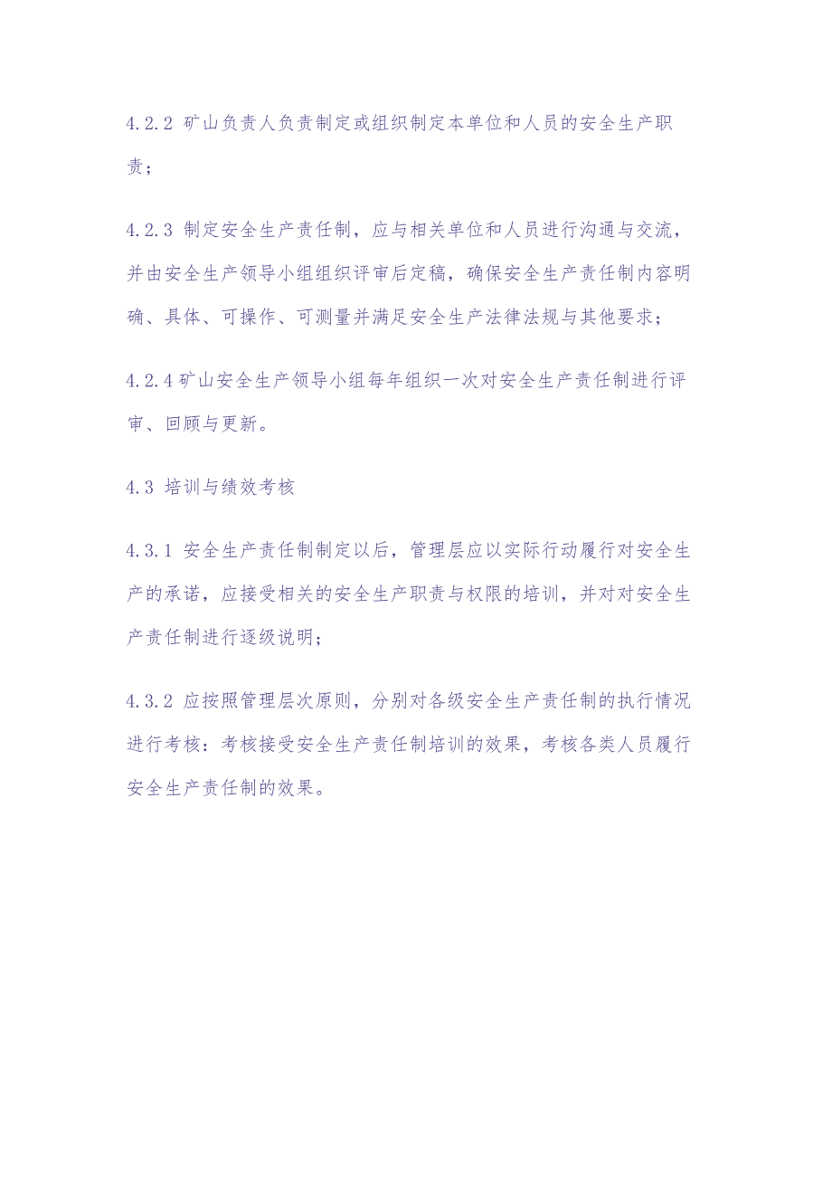 05-矿山安全生产责任制管理制度（天选打工人）.docx_第3页