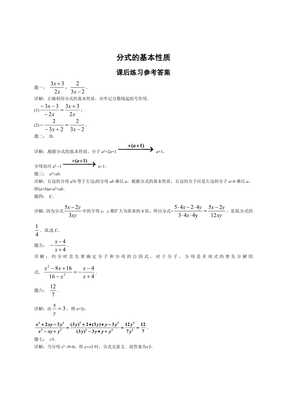 新编北师大版八年级下册分式的基本性质 课后练习二及详解_第2页