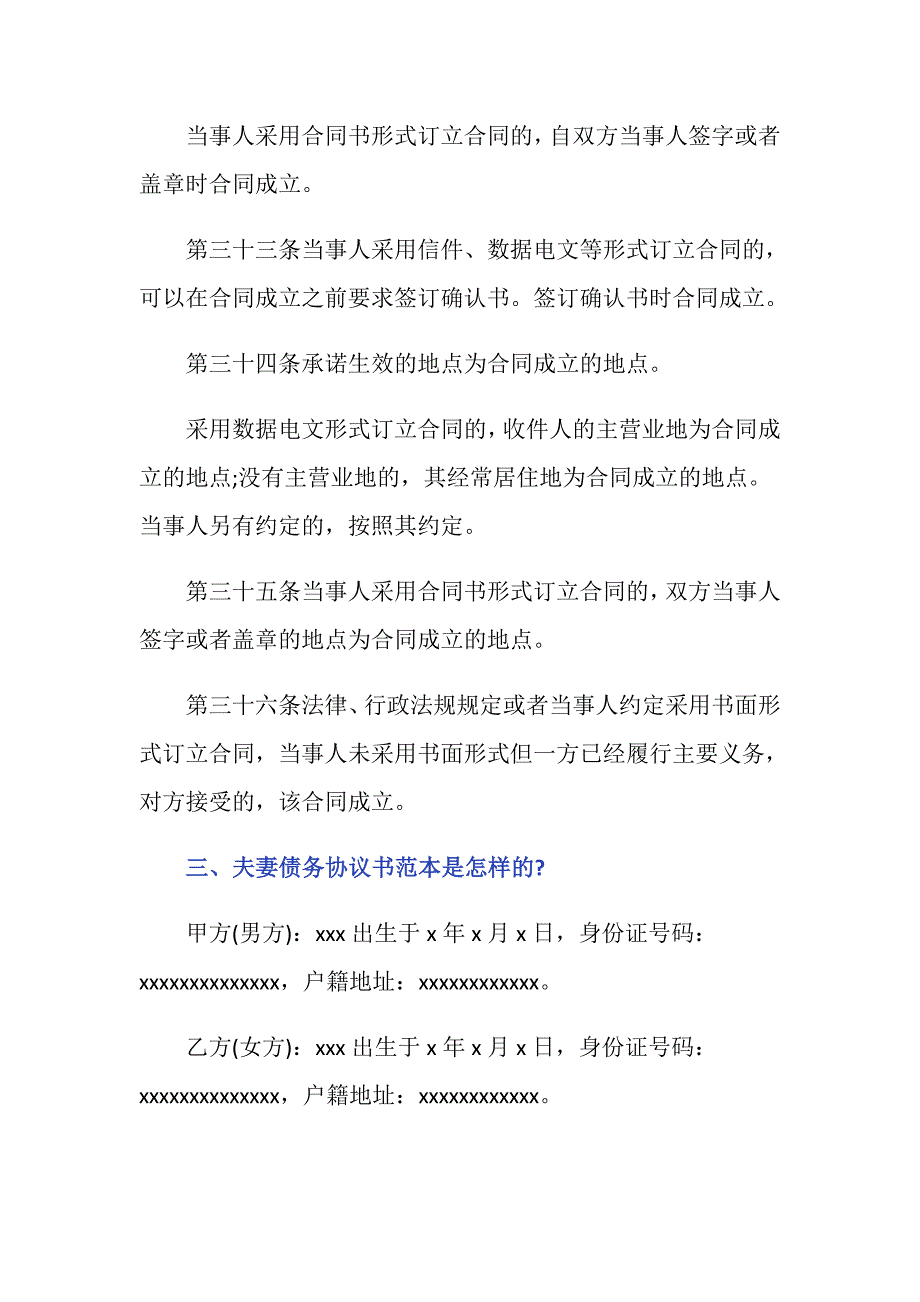 夫妻债务协议书需要公证吗？_第2页