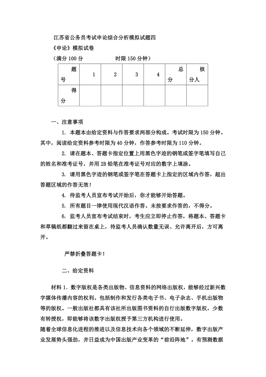 江苏公务员考试申论每日一练之周二练习_第2页