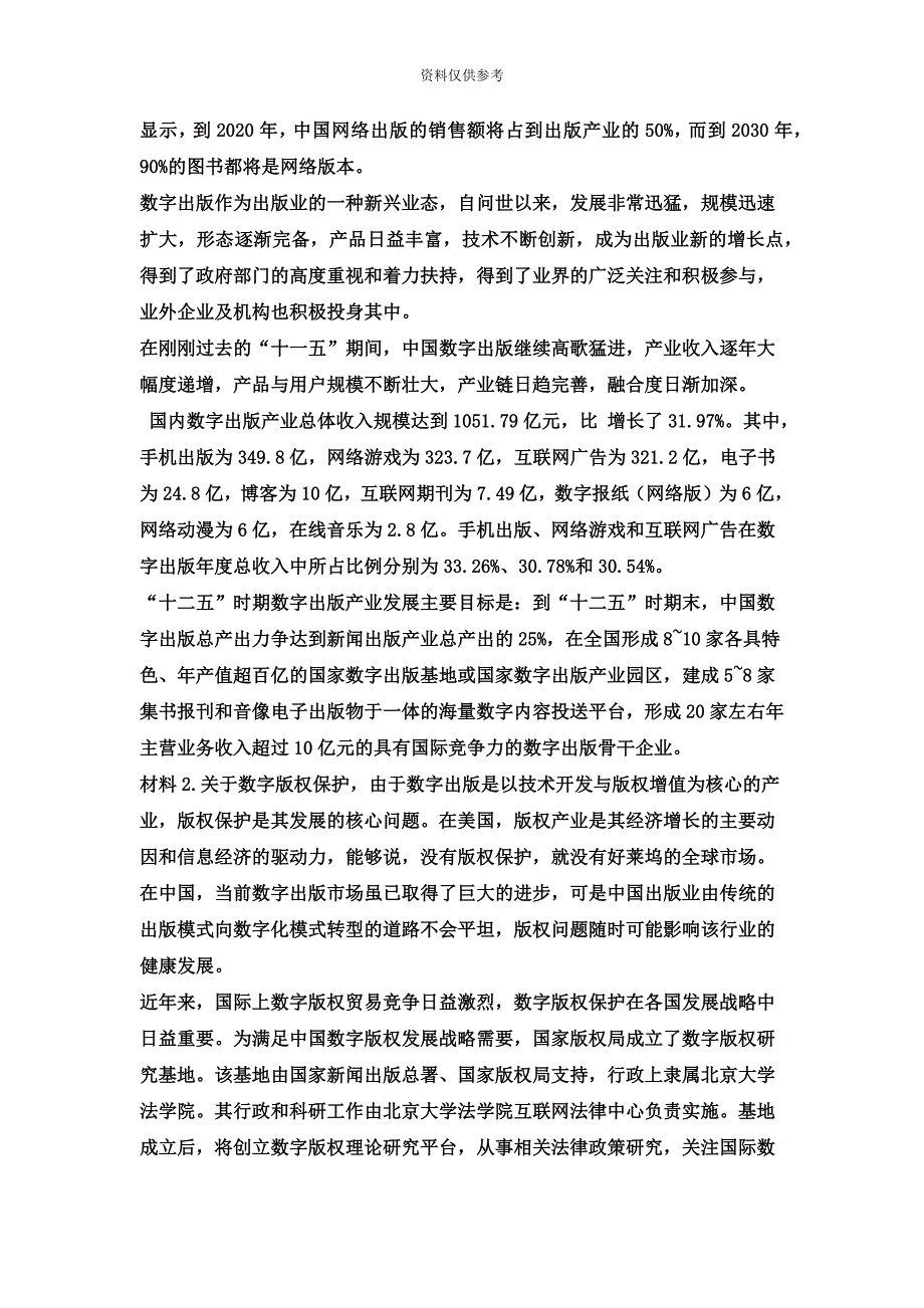 江苏公务员考试申论每日一练之周二练习_第3页