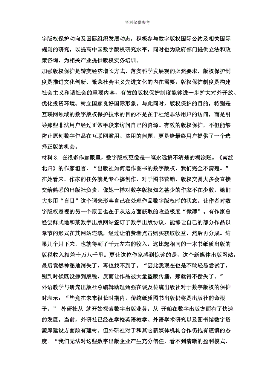 江苏公务员考试申论每日一练之周二练习_第4页