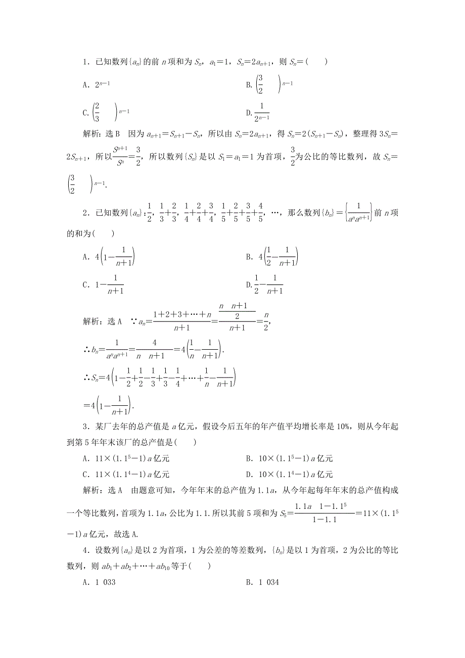 2017-2018学年高中数学课时跟踪检测十二数列求和新人教B版必修5_第4页