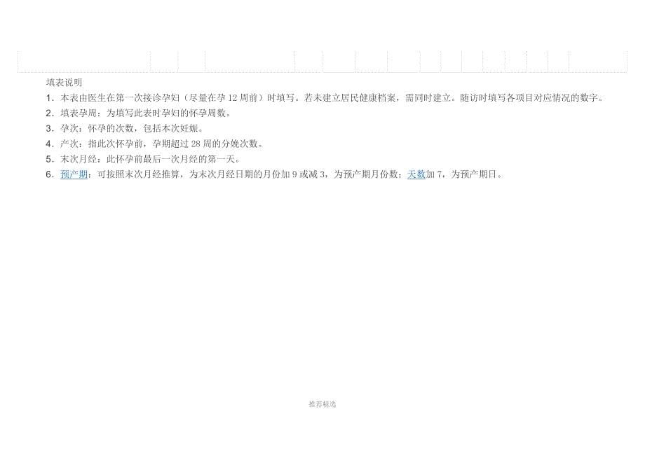 产前产后随访服务记录表Word版_第5页