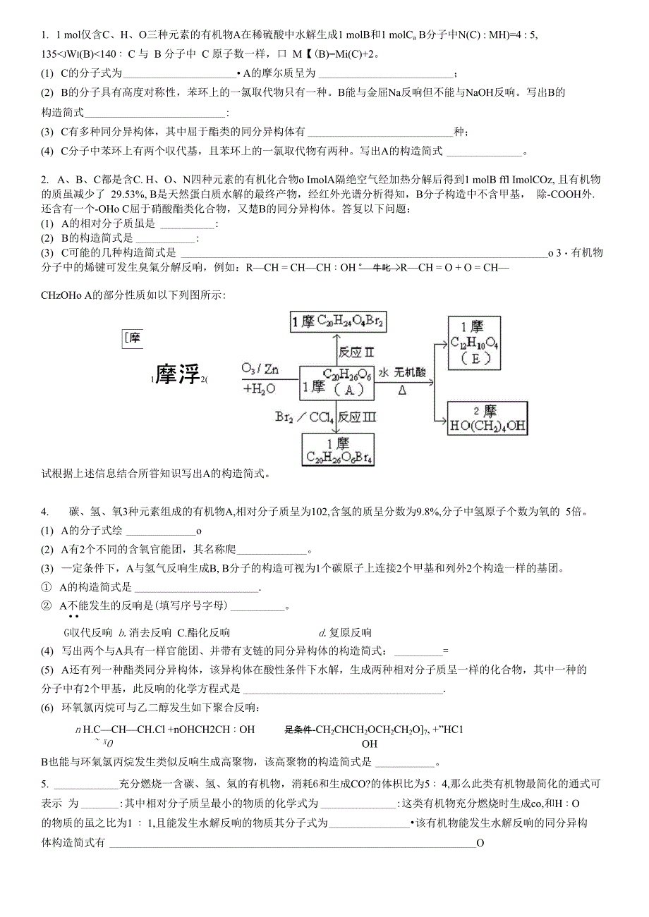 确定有机物分子结构的一般方法_第4页