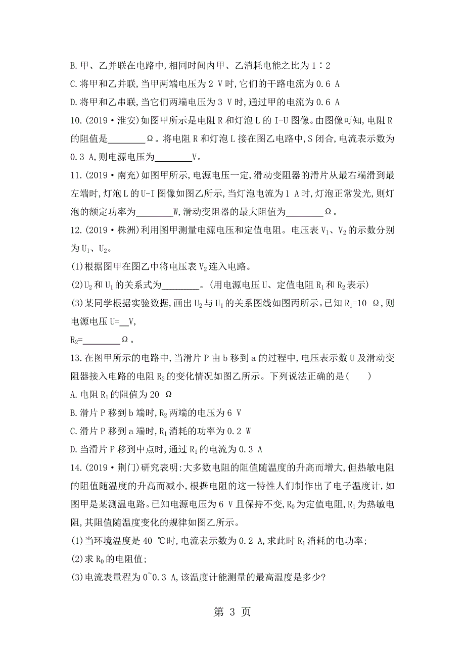 2023年专题十二　坐标图像分析.docx_第3页