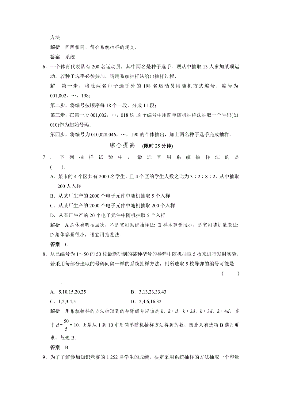 最新山东省高中数学新课标人教A版必修三2.1.2系统抽样训练评估_第2页