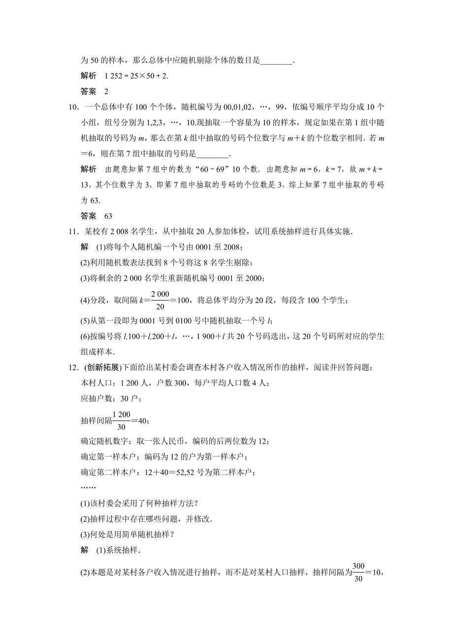 最新山东省高中数学新课标人教A版必修三2.1.2系统抽样训练评估_第3页