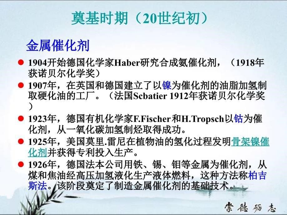 催化剂的制备和工业应用ppt课件_第5页