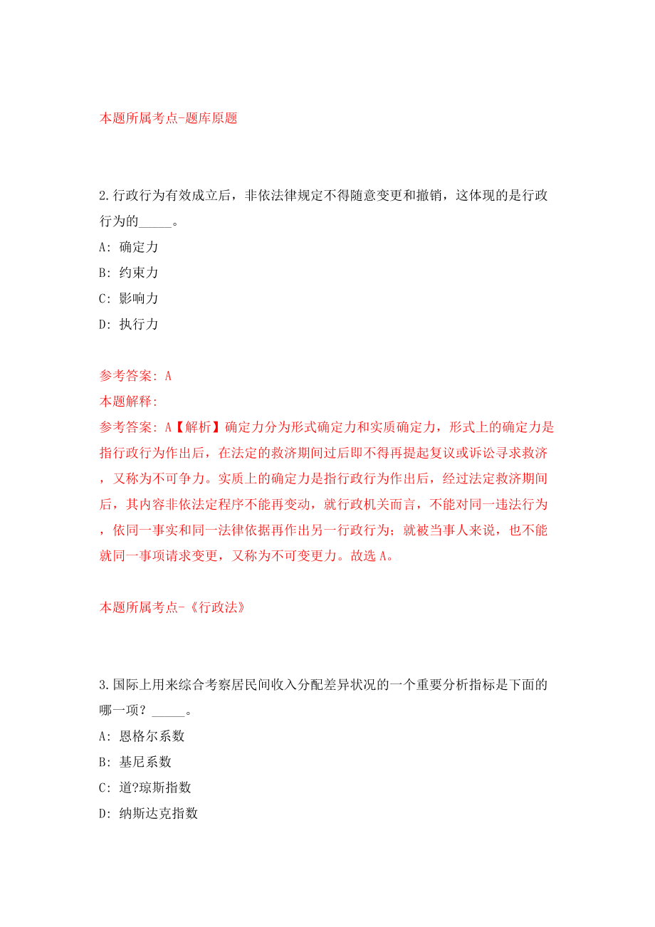 2022年山东事业单位招聘汇总模拟试卷【附答案解析】（第4次）1_第2页