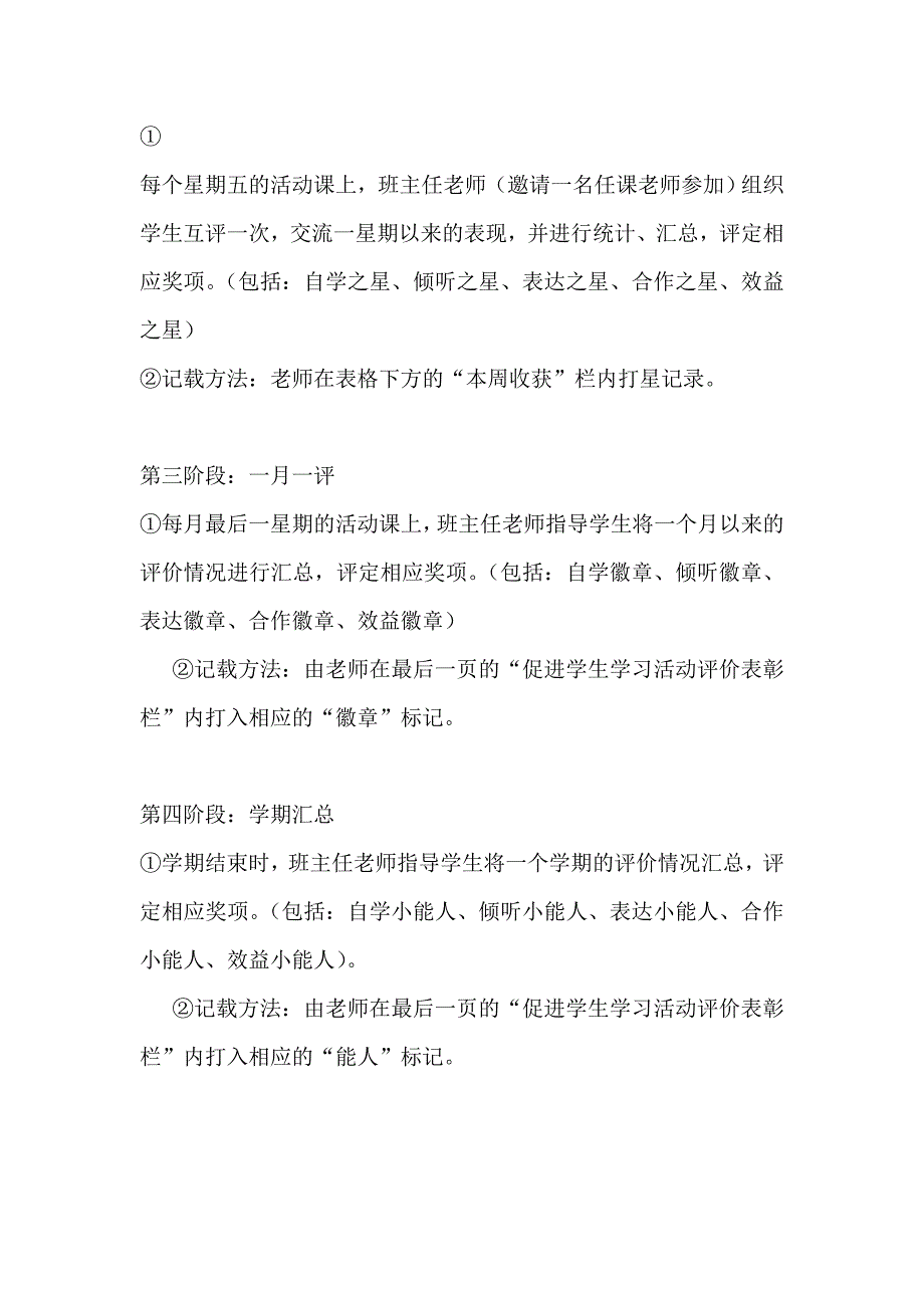 新苏师范附属小学促进学生自主学习活动评价表操作指导方案.doc_第3页