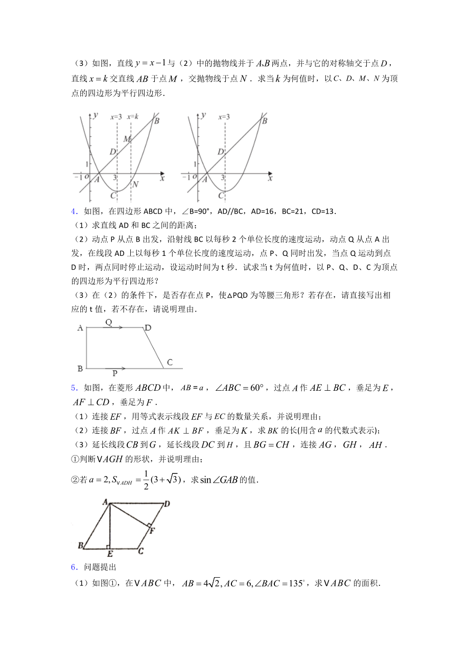 2021年中考数学压轴题精选含答案_第2页