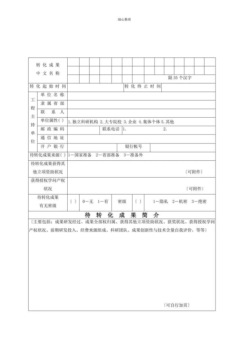 体育科技成果转化申请表_第2页