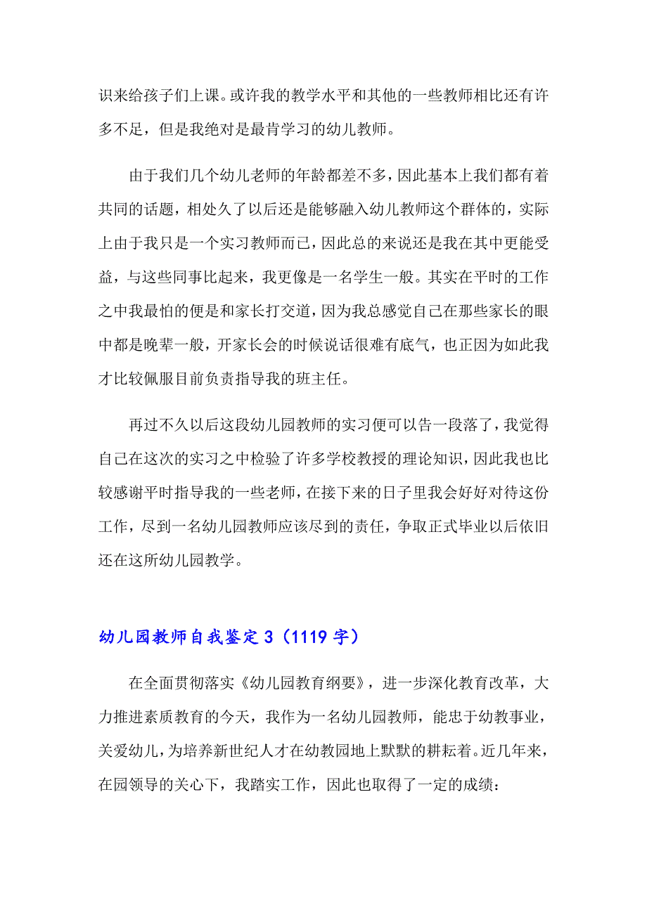 【可编辑】2023年幼儿园教师自我鉴定(15篇)_第4页