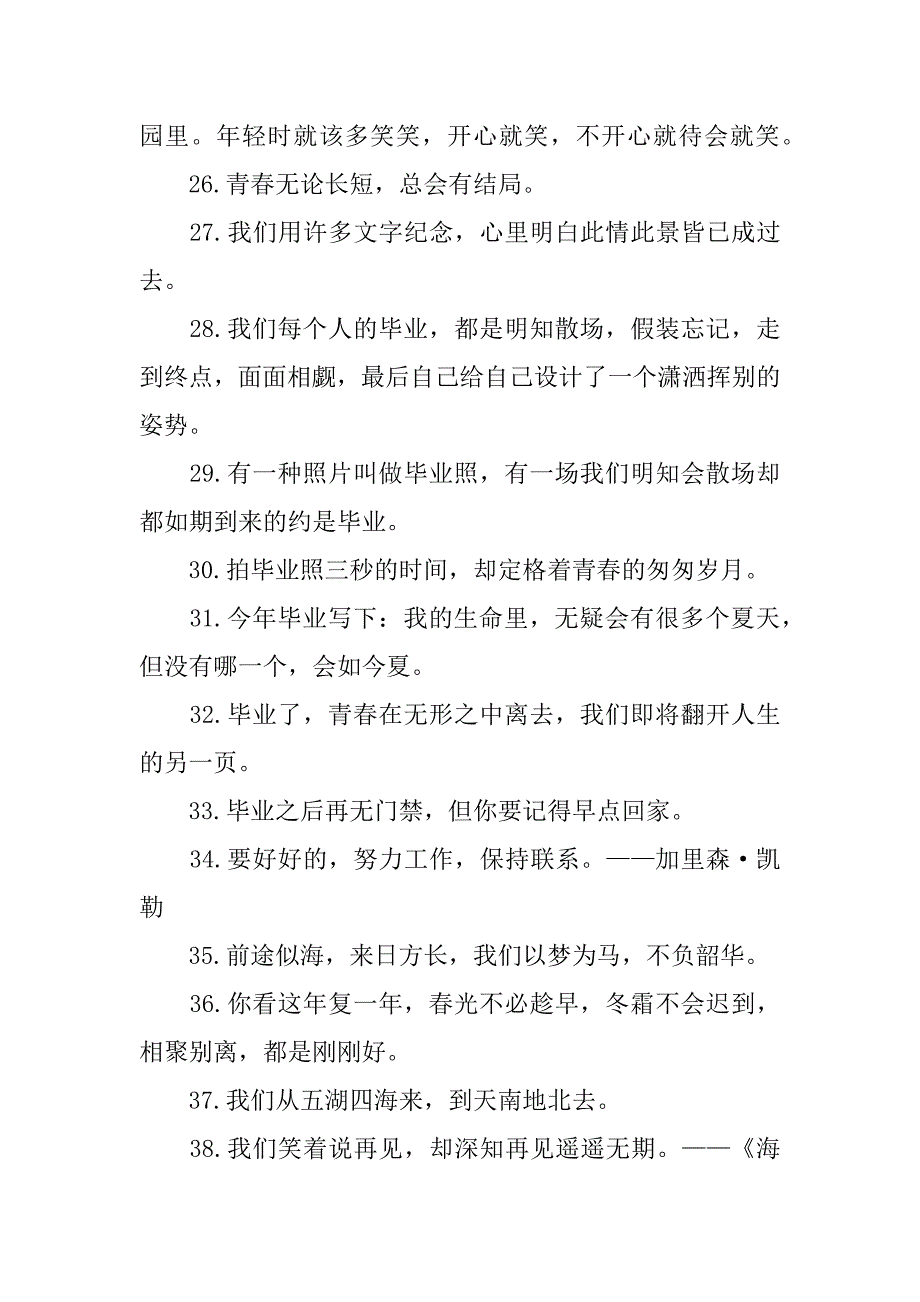 2024年同学的唯美毕业赠言_第4页