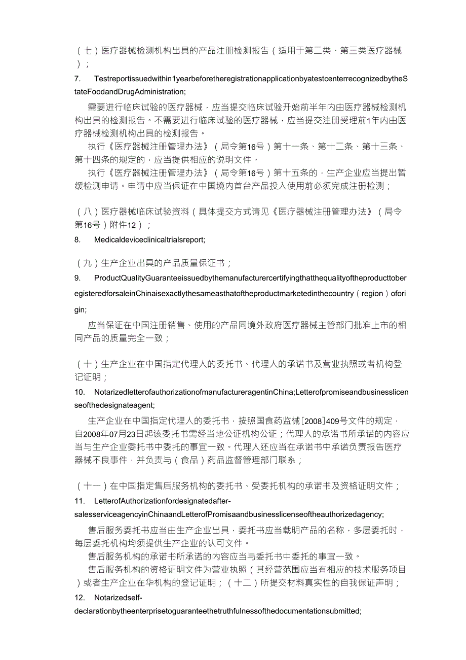 境外医疗器械注册申请材料要求_第2页