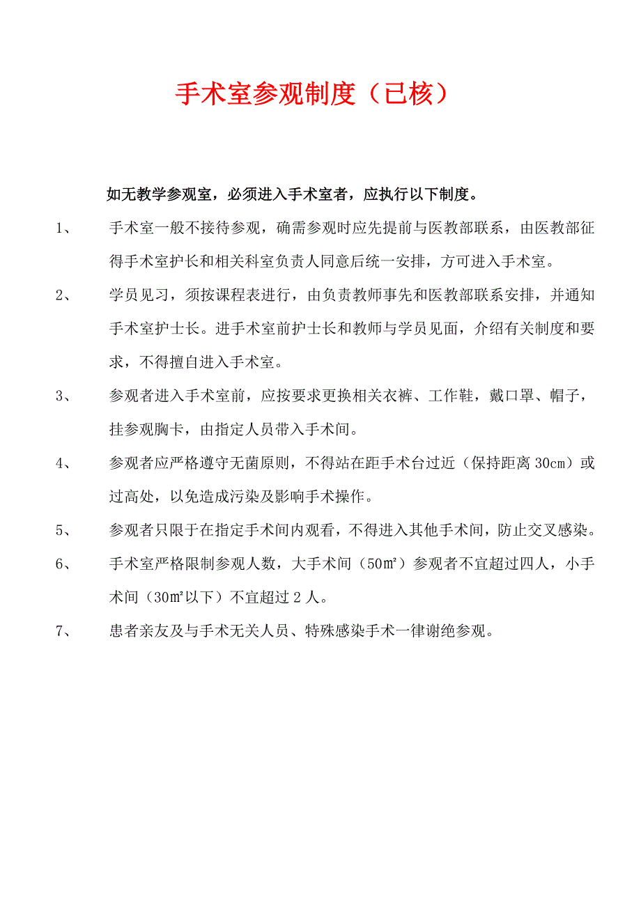 手术室的规章制度_第2页