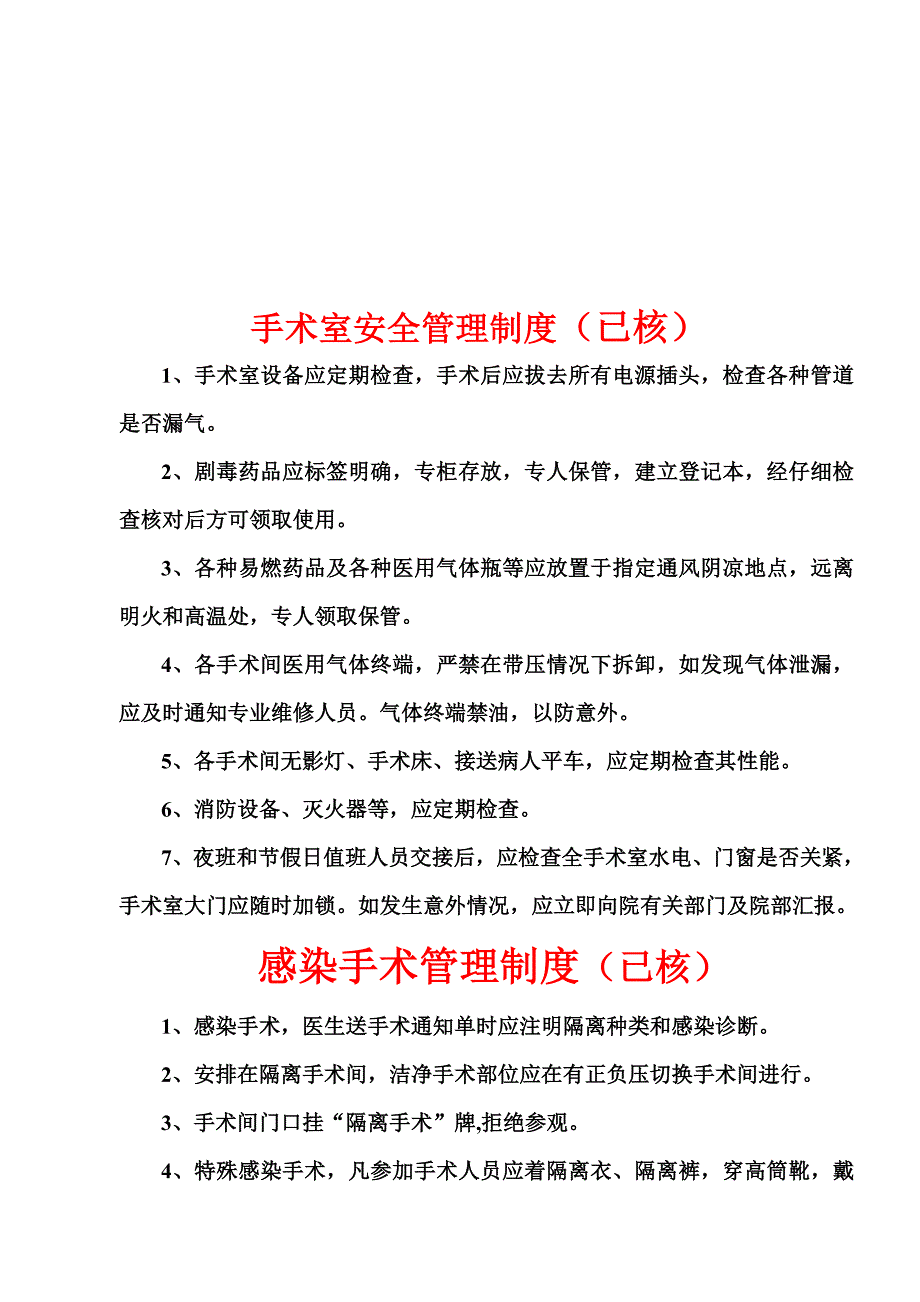 手术室的规章制度_第4页