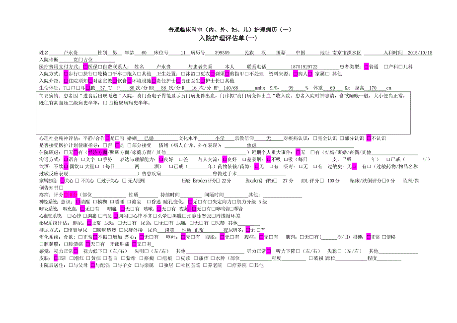 作业4临床毕业实习急诊室实习_第1页