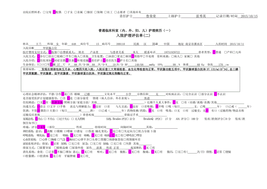 作业4临床毕业实习急诊室实习_第2页