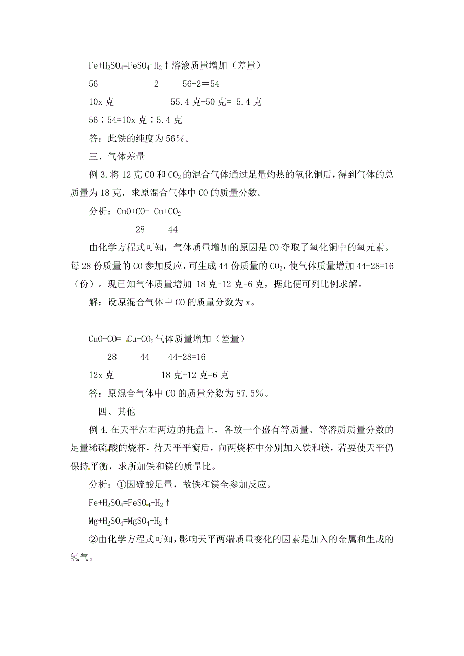 29.初高中化学衔接——一种简捷的计算方法：差量法.doc_第3页