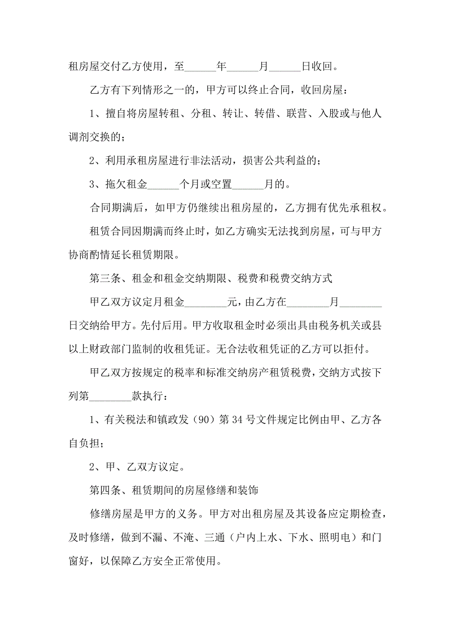 楼房出租合同_第3页