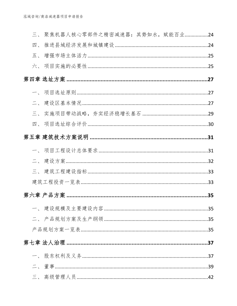 商洛减速器项目申请报告_第3页