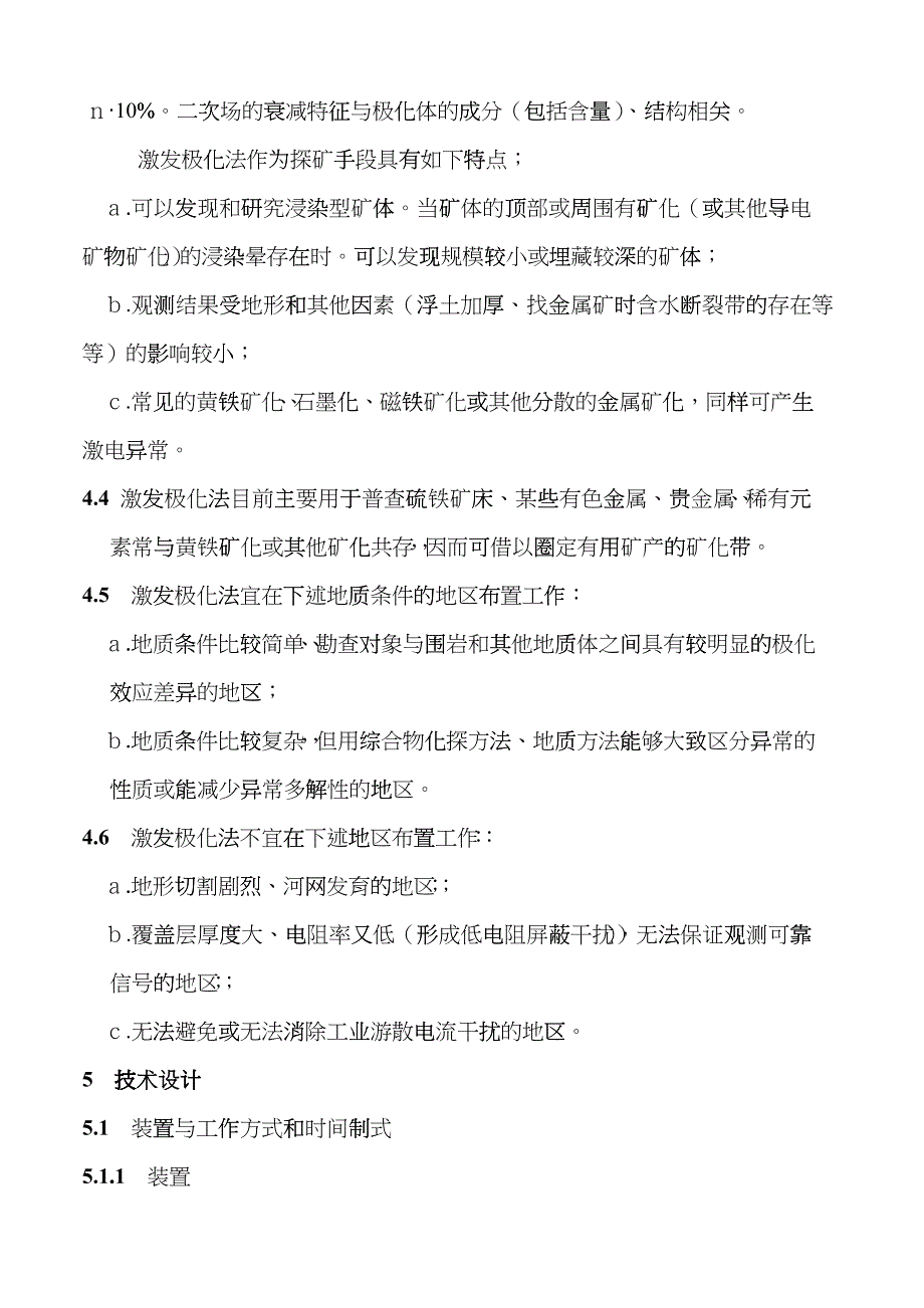 时间域激发极化法技术规定 页_第3页