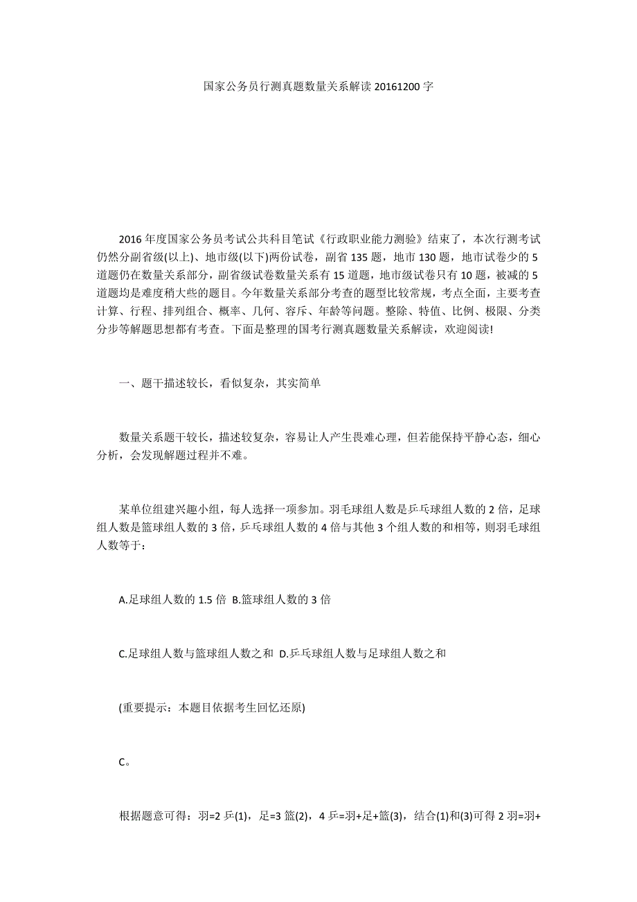 国家公务员行测真题数量关系解读20161200字_第1页