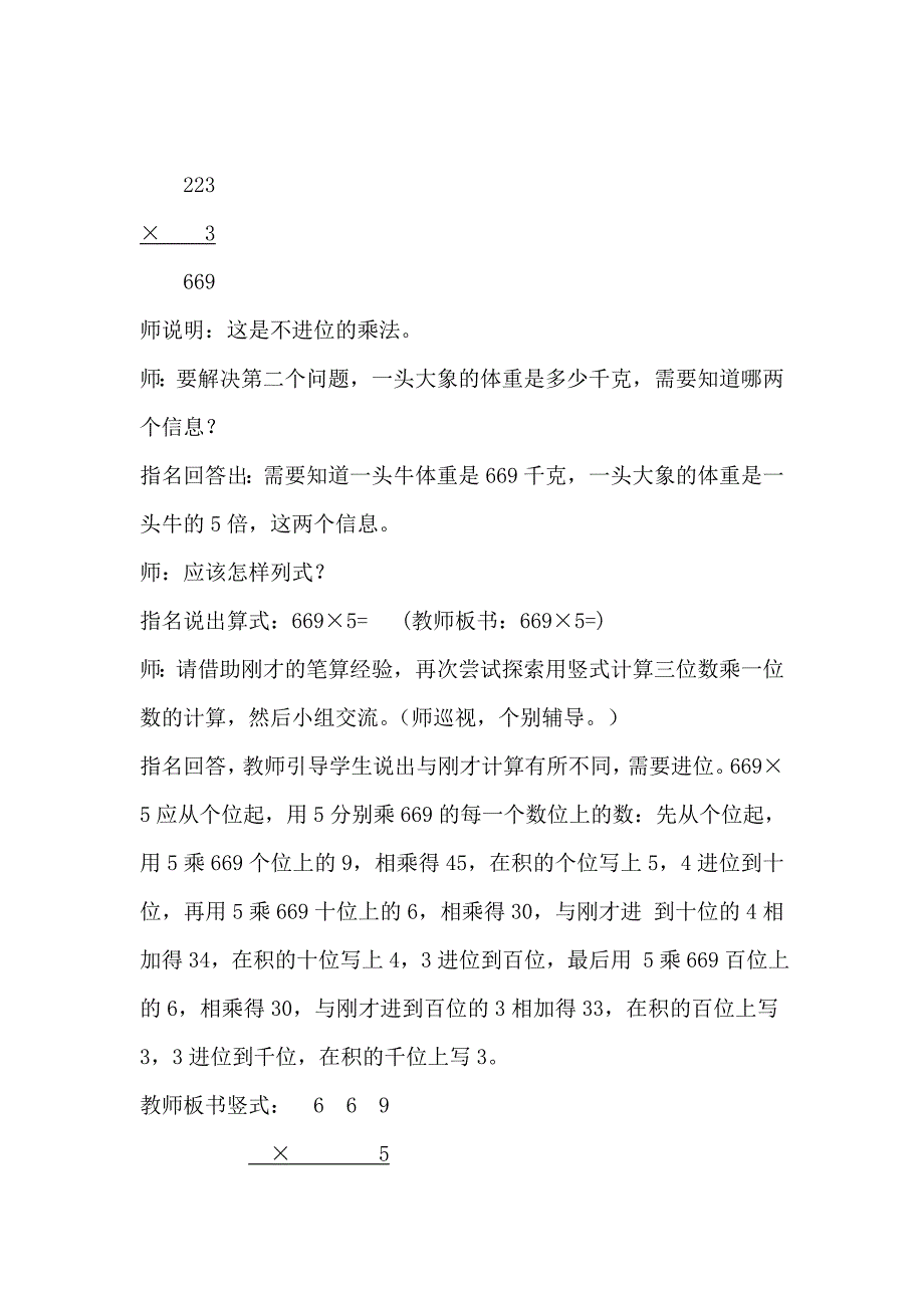 最新【冀教版】三年级上册数学：第2单元 第3课时笔算乘法三位数乘一位数_第4页