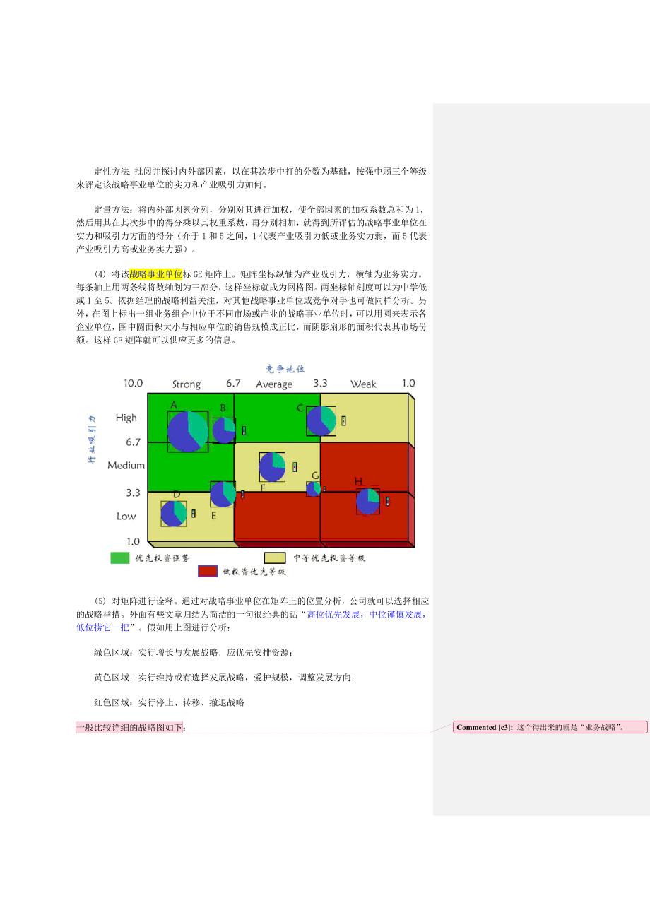 ＊-GE矩阵：投资组合与业务战略_第3页