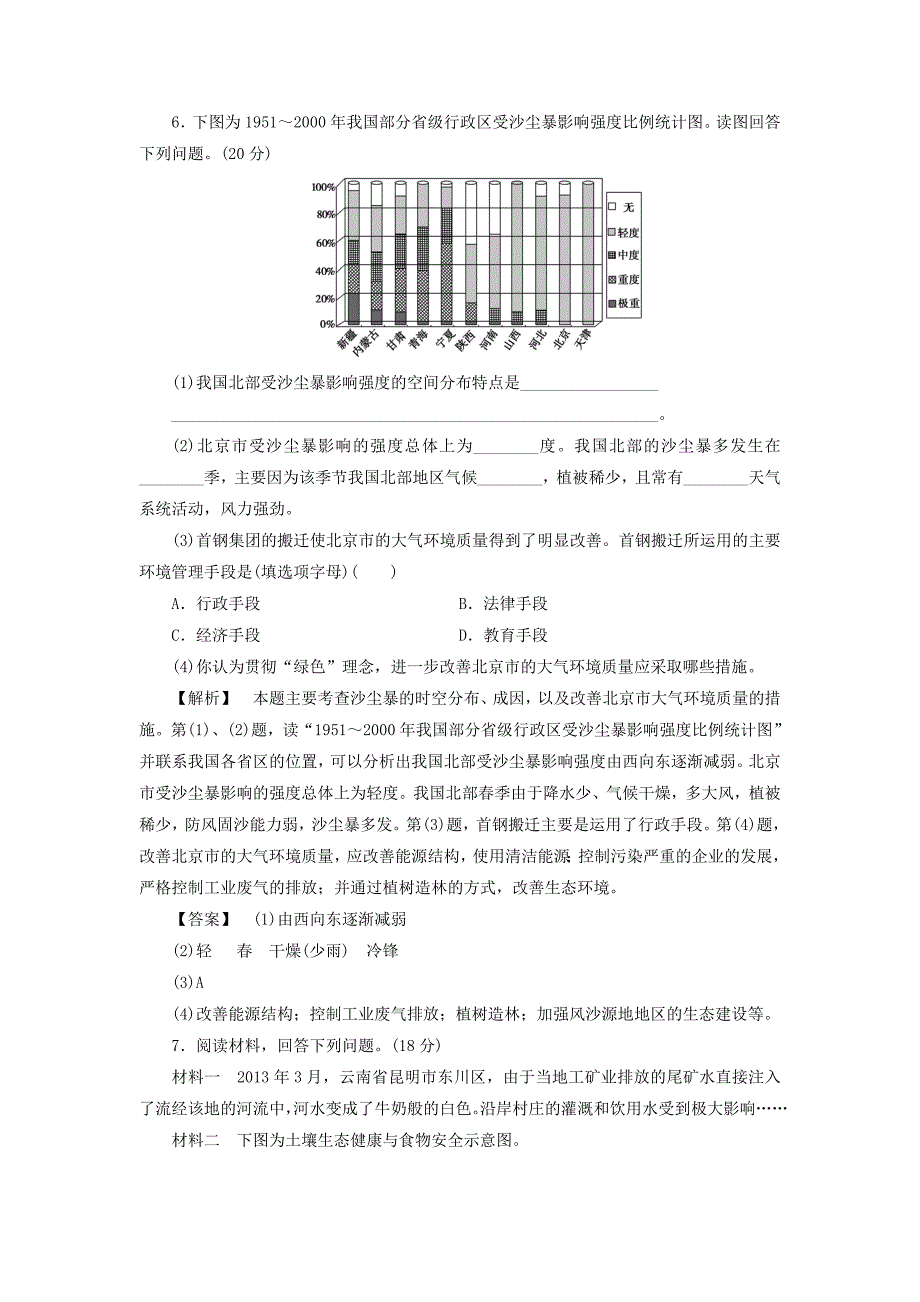 高二地理鲁教版选修6综合检测：第4单元 Word版含答案_第3页