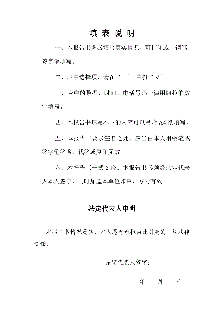 933191281合肥市民办学校年检报告书_第2页