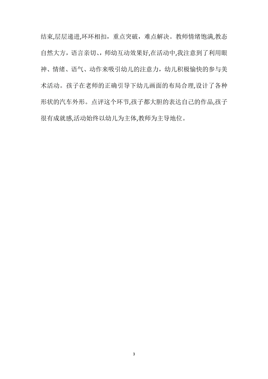 小班美术小汽车教案反思_第3页