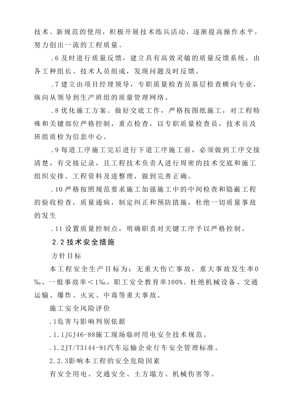 彩钢棚施工组织设计_第4页