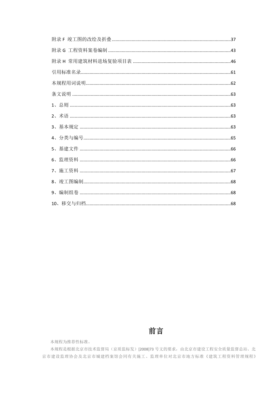 DB11_T695-2009_建筑工程资料管理规程_第2页