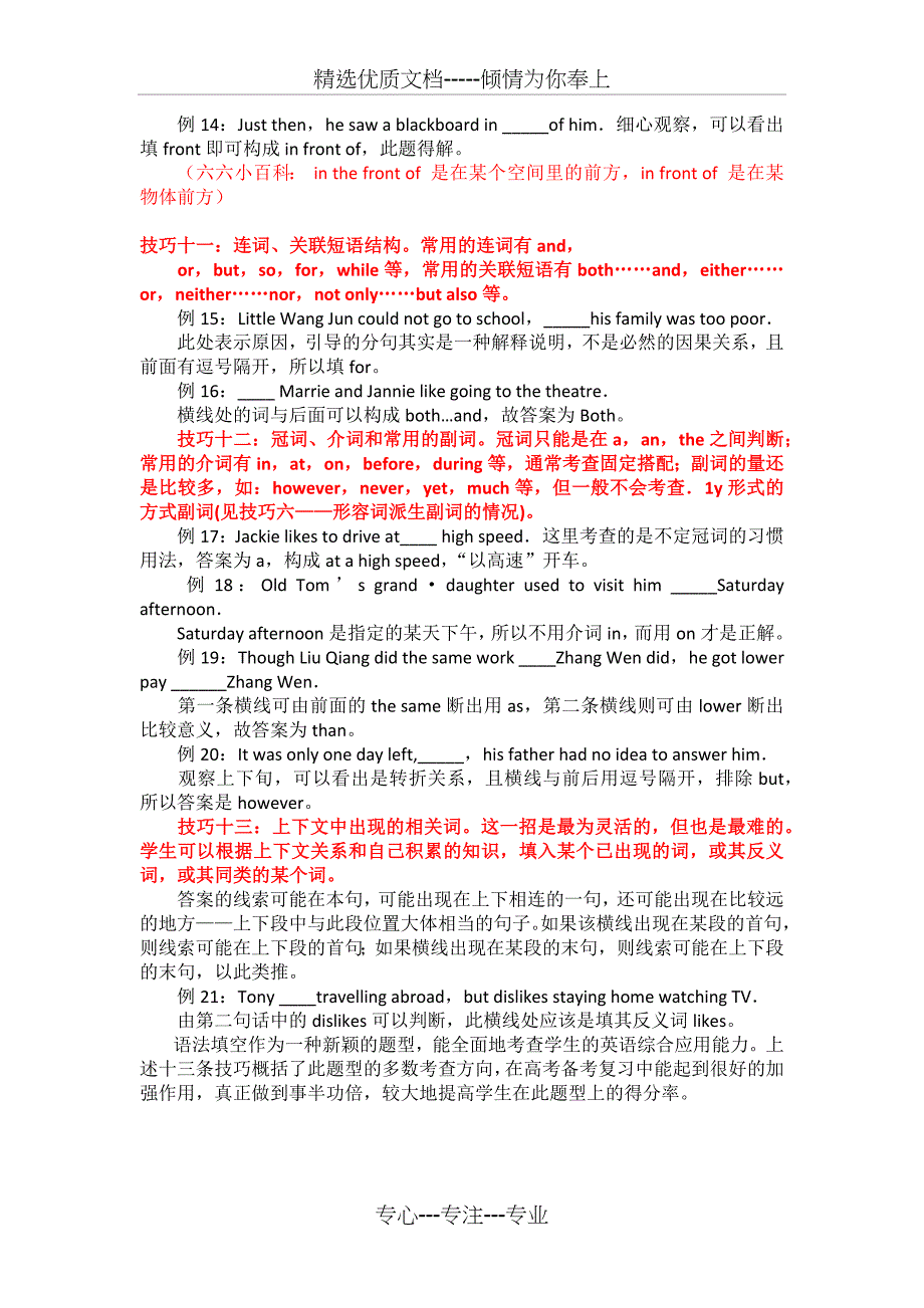 全国卷高中英语语法填空解题小技巧大全_第3页