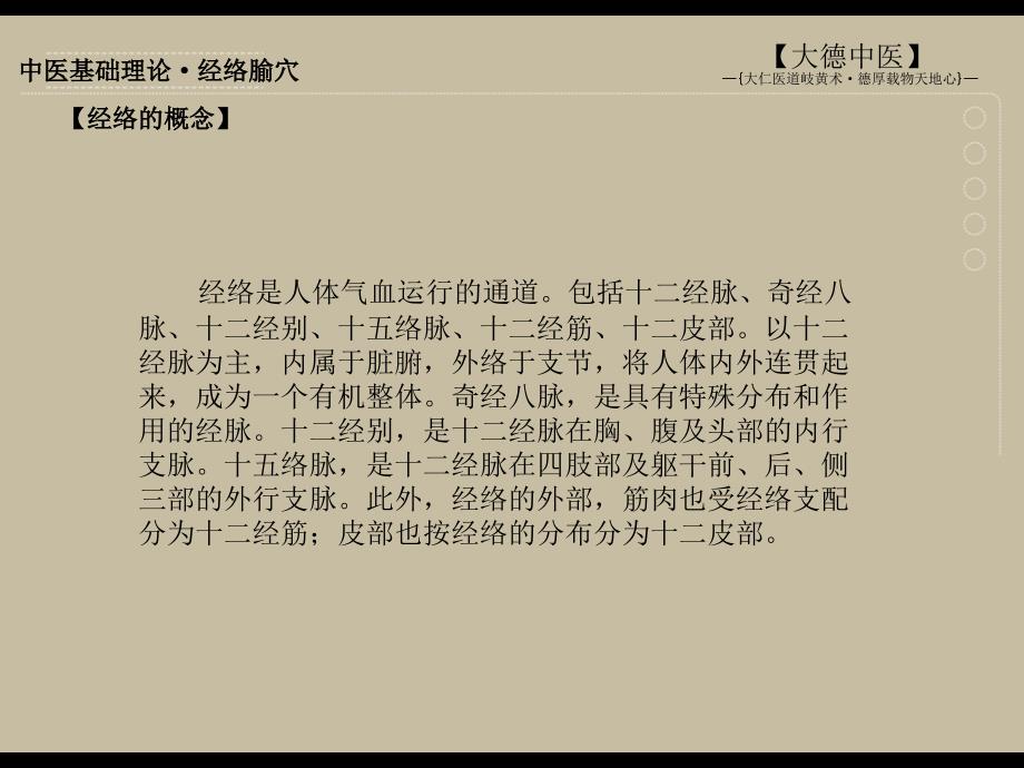 中医基础理论经络腧穴学-乌扎拉柳菲_第2页