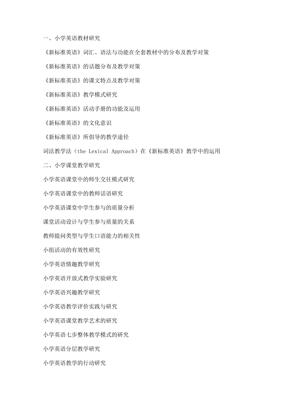小学英语课题题目.doc_第1页