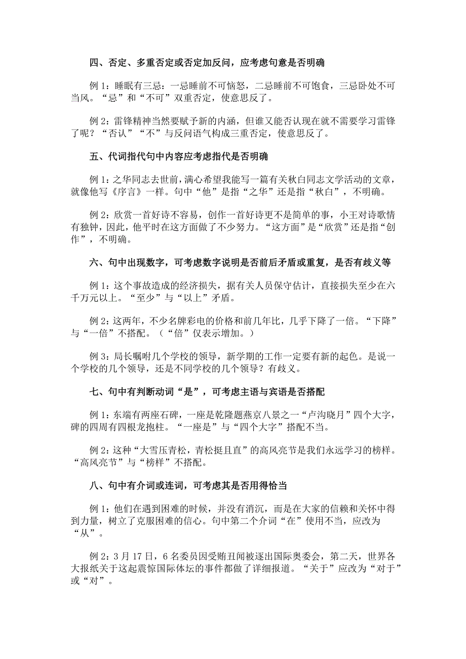 高中语文基础知识复习之快速判断病句十法_第2页