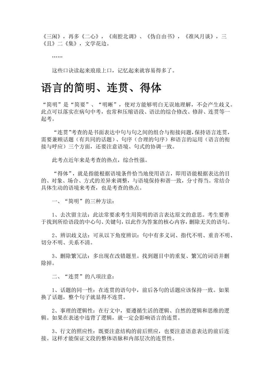 高中语文基础知识复习之快速判断病句十法_第5页