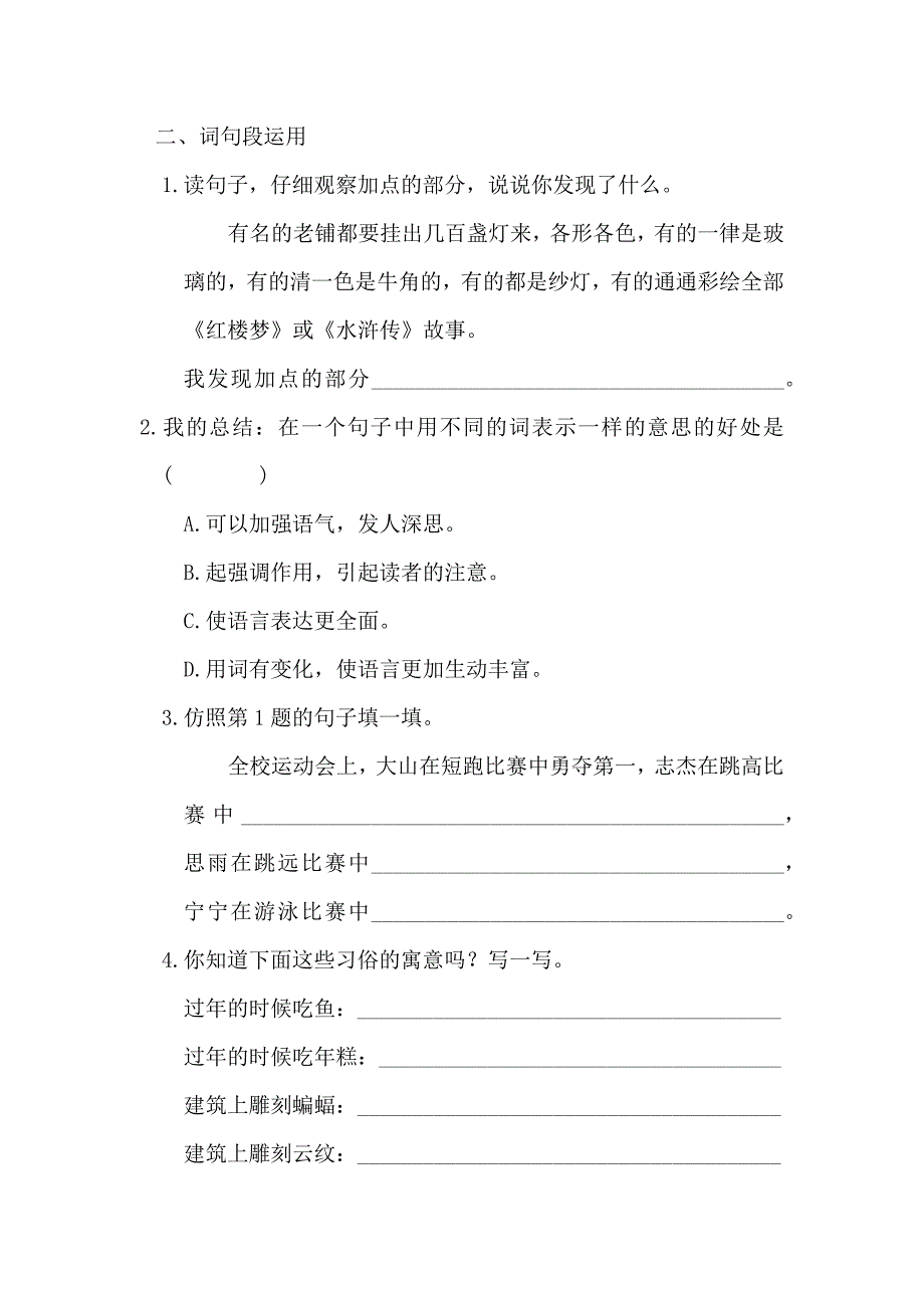 （统编教材）部编人教版六年级下册语文《语文园地一》_第2页