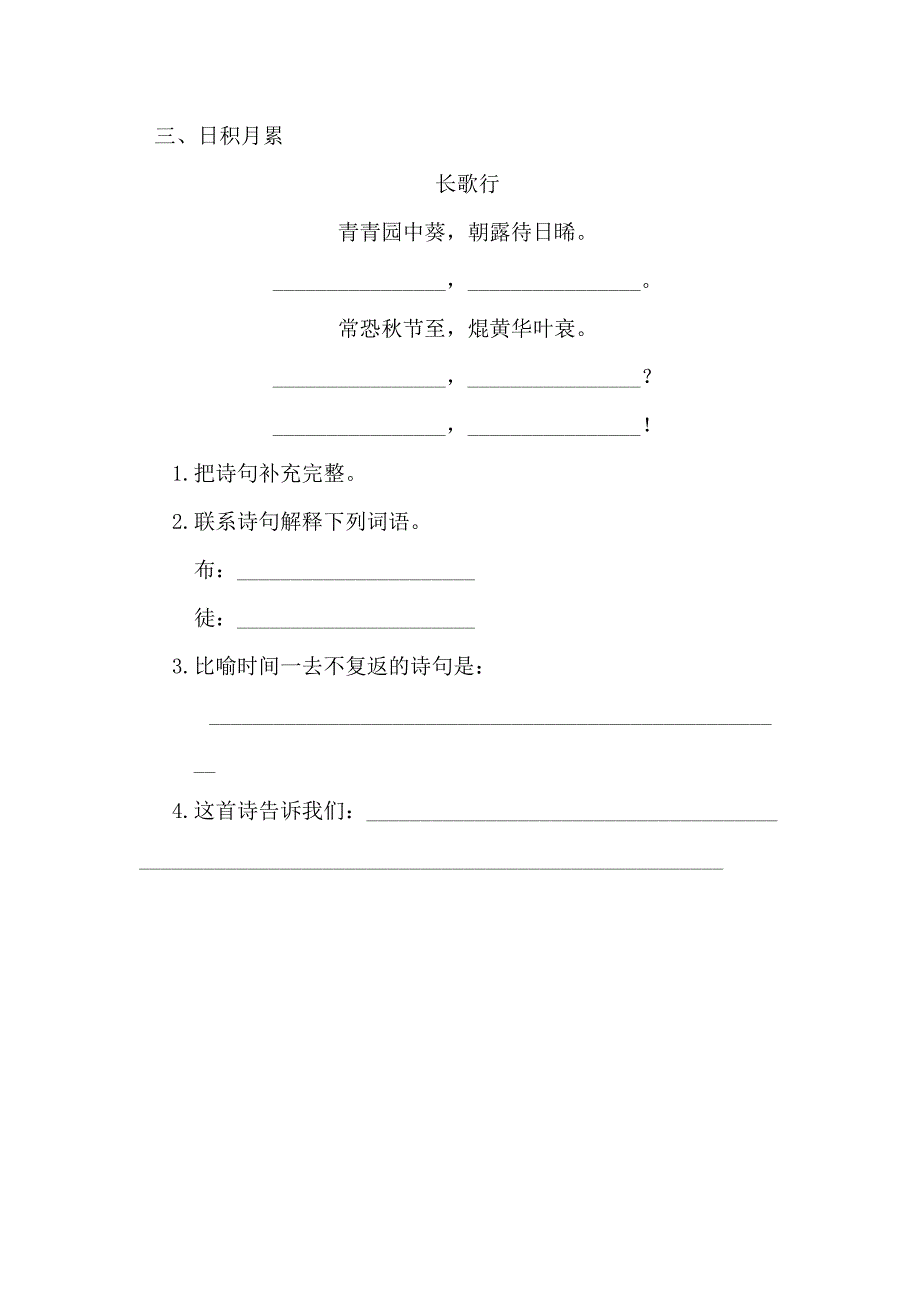 （统编教材）部编人教版六年级下册语文《语文园地一》_第3页